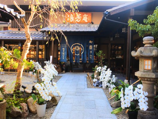 浪芳庵 本店