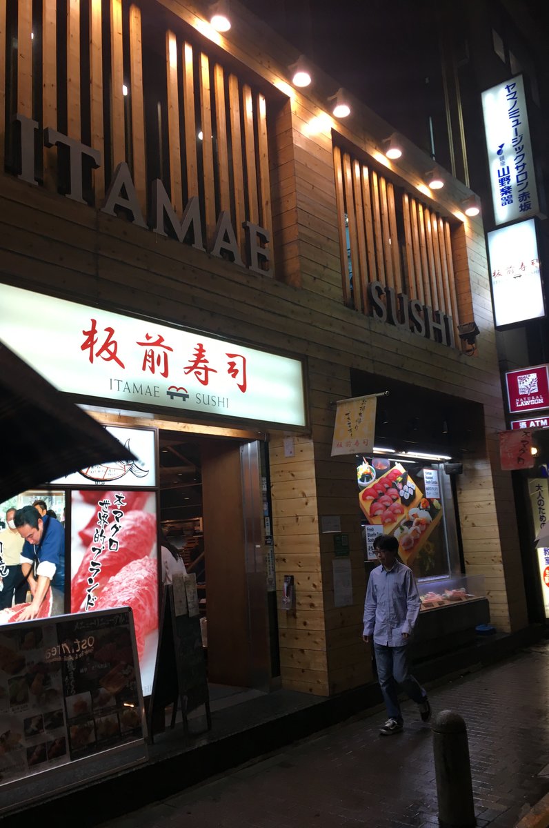 板前寿司 赤坂店