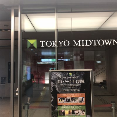 東京ミッドタウン