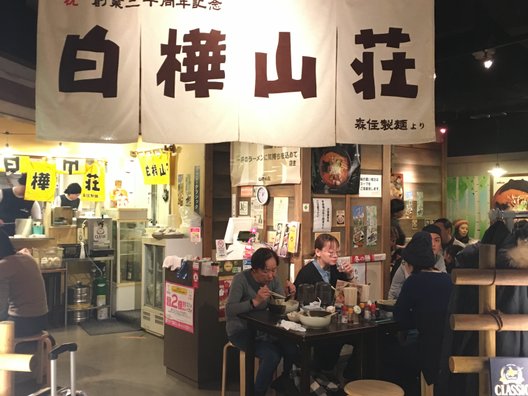 白樺山荘 札幌ら〜めん共和国店