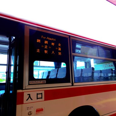 網走BT(高速・連絡バス)