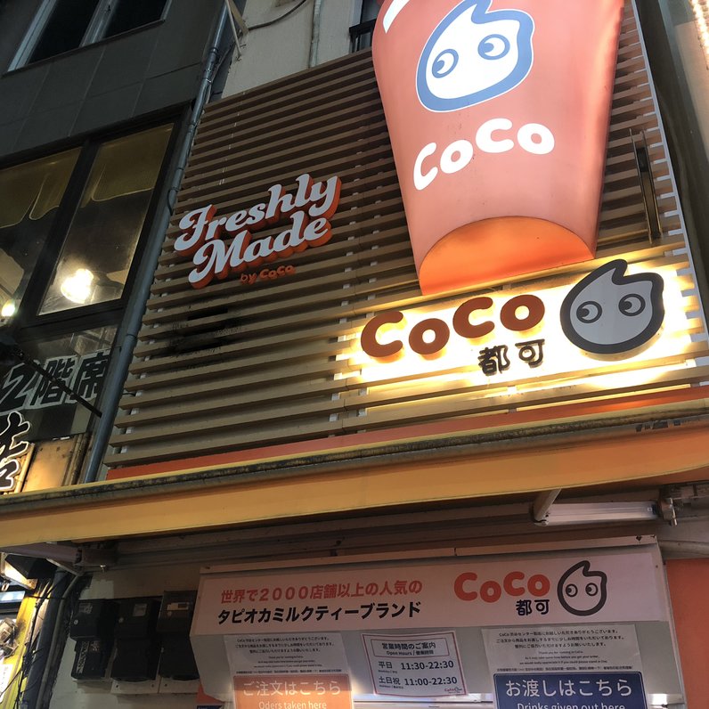 CoCo都可 渋谷センター街店 （ココトカ）