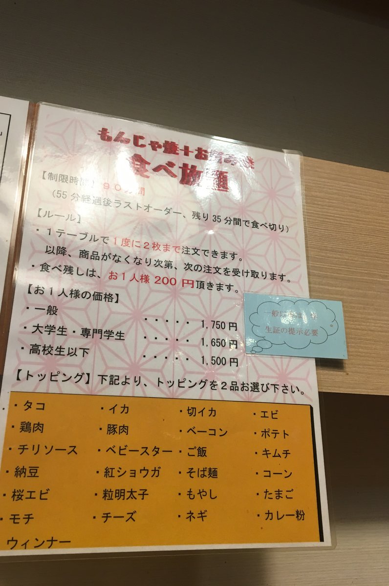 もんじゃ江戸門 天神コア店