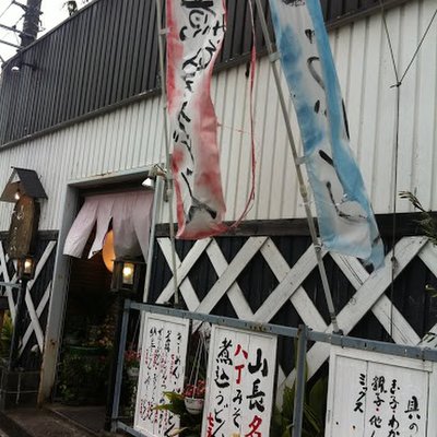 山長 本店