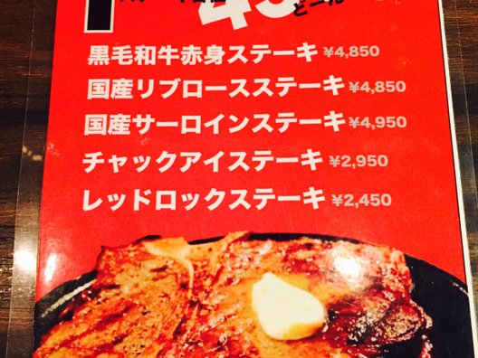 Red Rock アメ村店