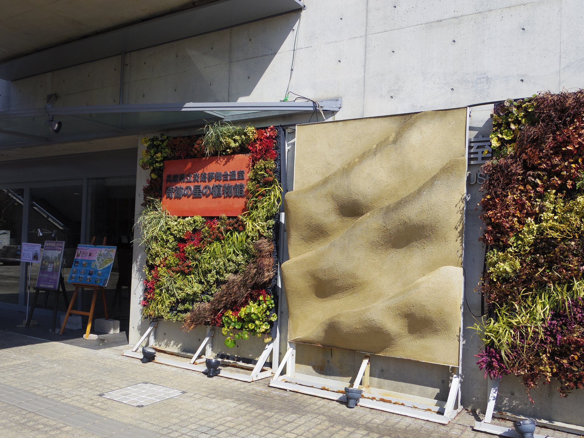 奇跡の星の植物館