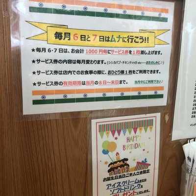 インド料理レストラン ムナ