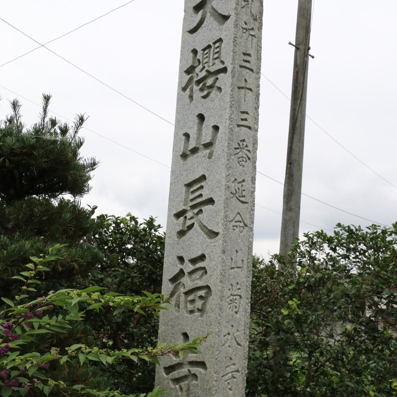 菊水寺