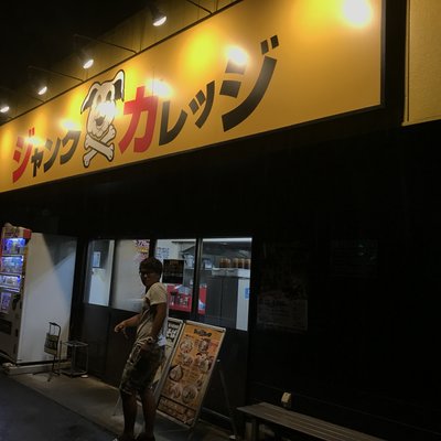 ジャンクガレッジ 坂戸塚越店