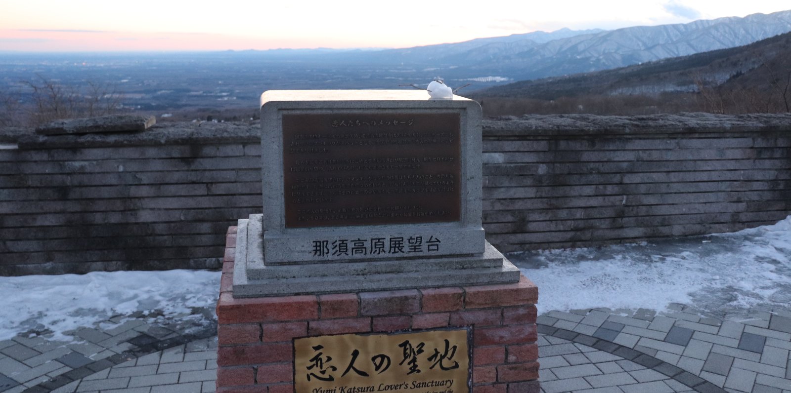 那須高原展望台 (恋人の聖地)