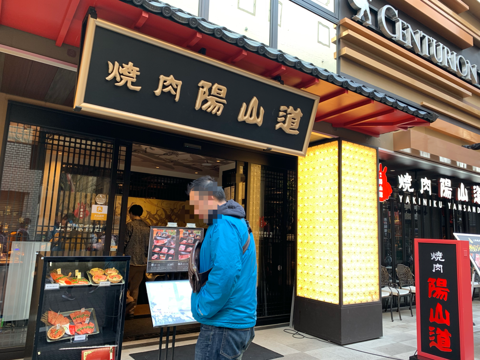 陽山道 上野本店