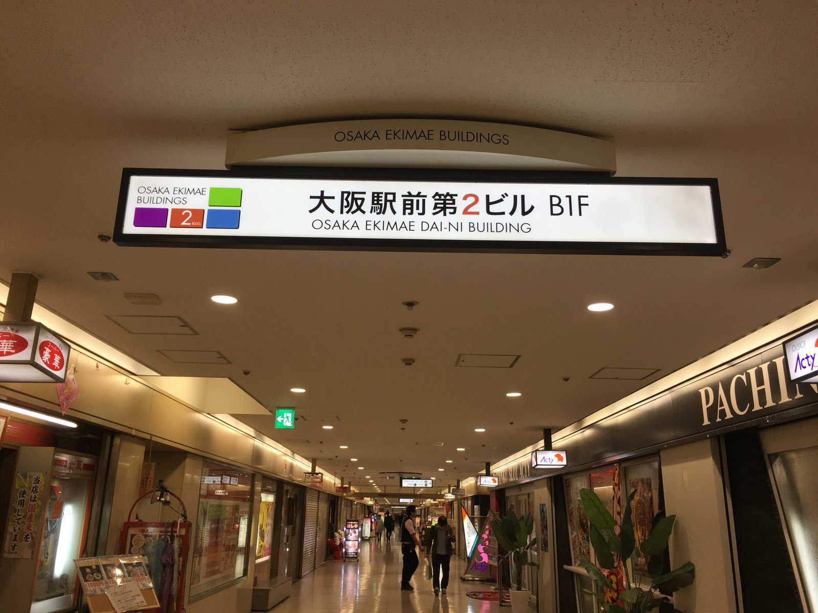 大阪駅前第3ビル管理事務所