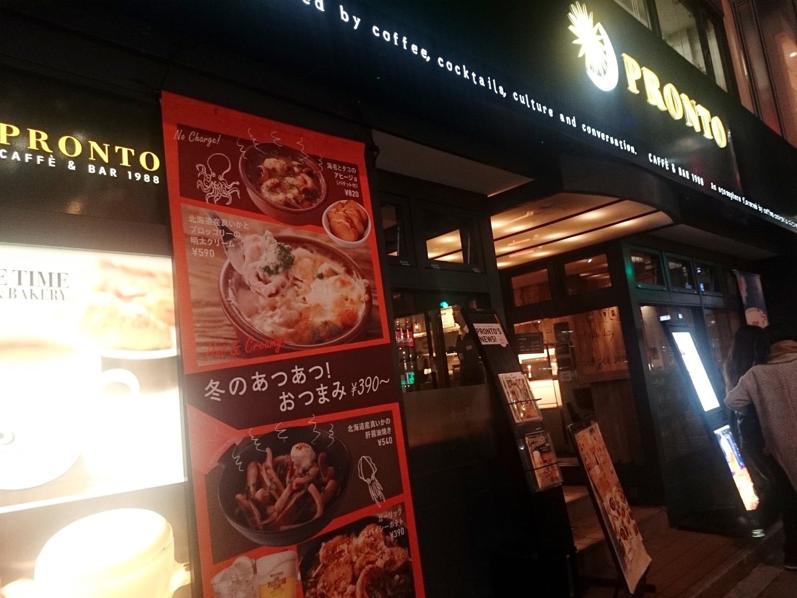 プロント 青山店