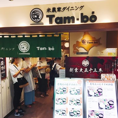 【閉店】Tam-bo そごう横浜店