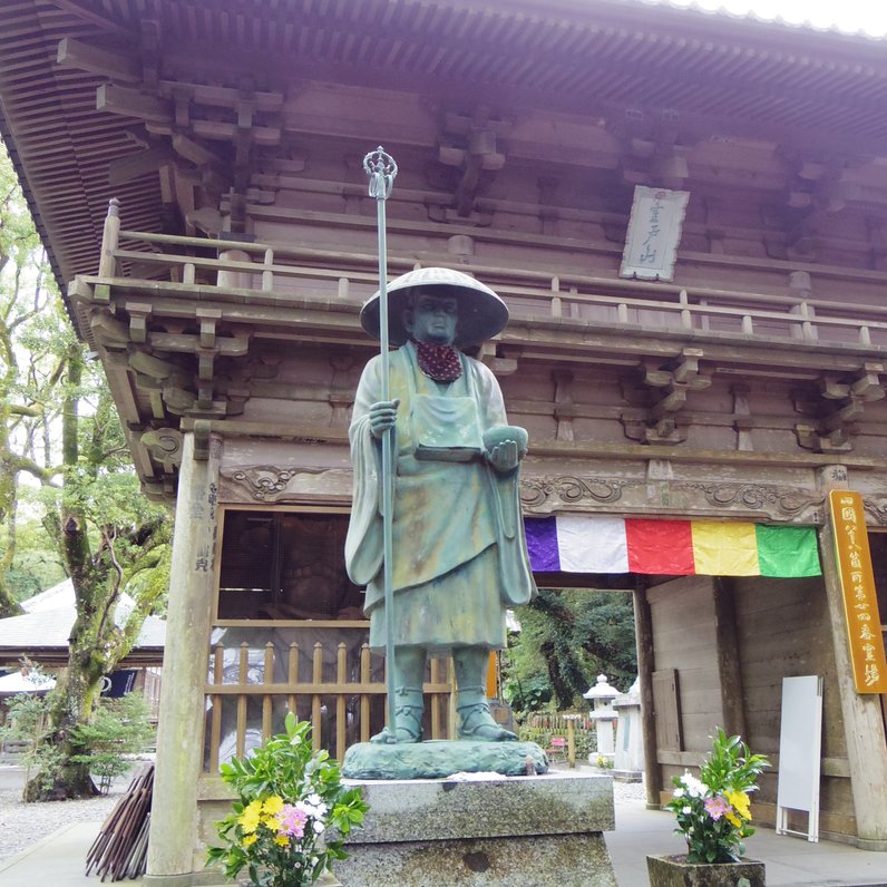 室戸山最御崎寺