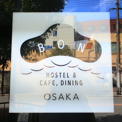 【閉店】ボン ホステルアンドカフェ （BON HOSTEL&CAFE） 