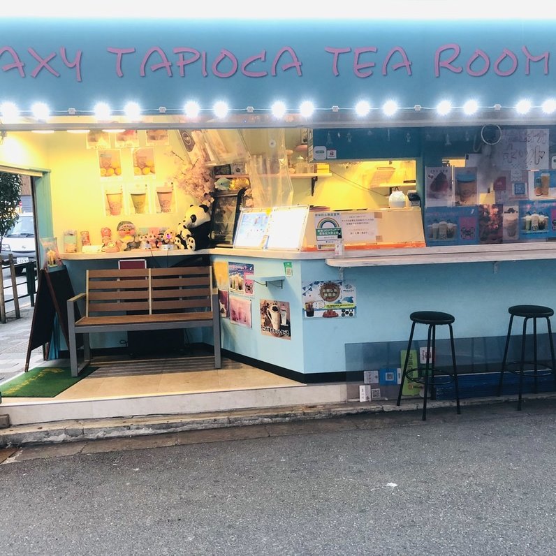 銀河タピオカ 上野店（GalaxyTapioca Tearoom）