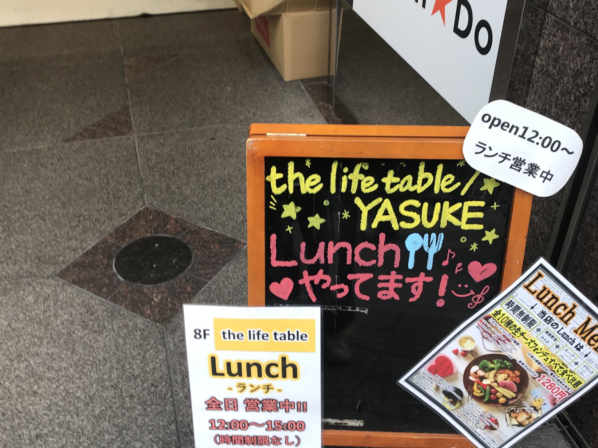 【閉店】the life table