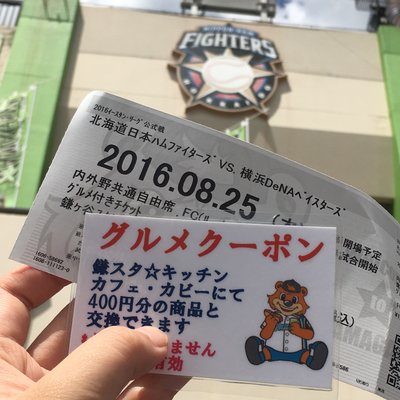 鎌ケ谷スタジアム