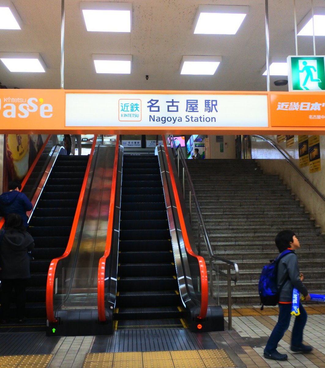 名古屋駅