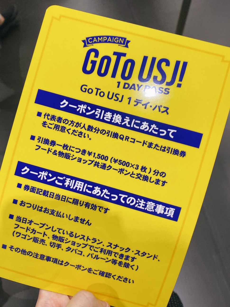 当日 券 ユニバ