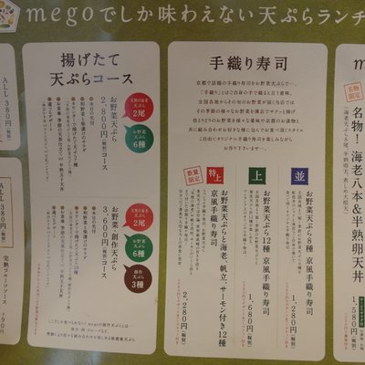 【閉店】カウンターお野菜天ぷら mego