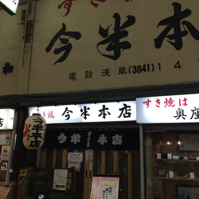 横浜くりこ庵 浅草新仲見世通り店