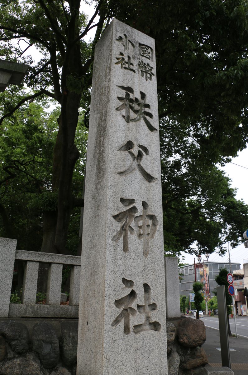 秩父神社