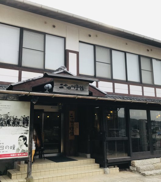 岬の分教場・二十四の瞳館