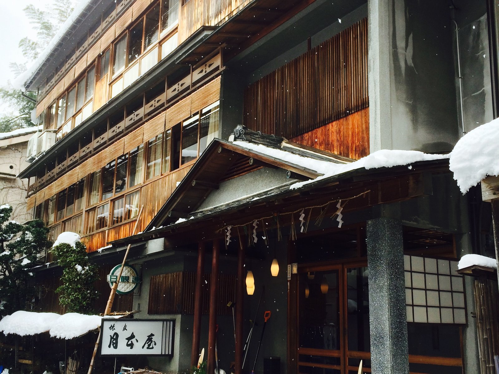 月本屋旅館