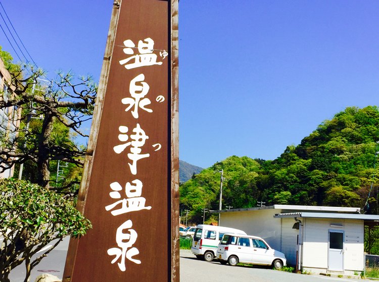 温泉マニア必見 シャワーもない秘境温泉 世界遺産登録の温泉津温泉元湯と薬師湯へ Playlife プレイライフ