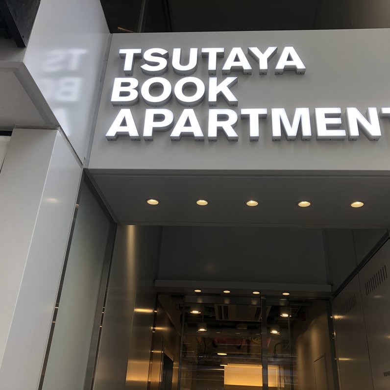 W shinjuku 新宿TSUTAYA BOOK APARTMENT店