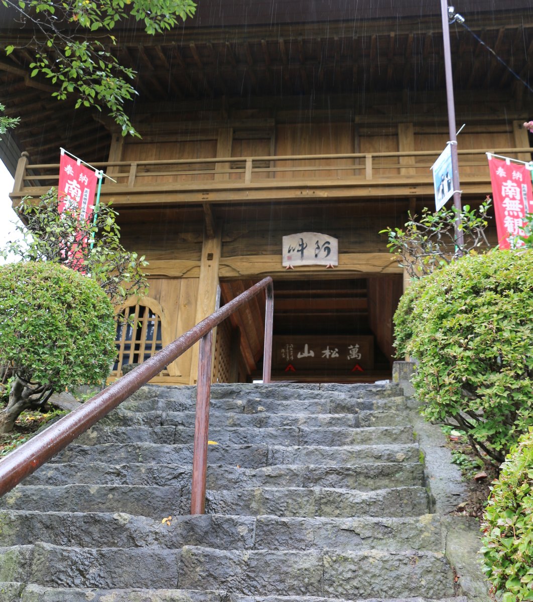 万松山 大慈寺 (札所十番)