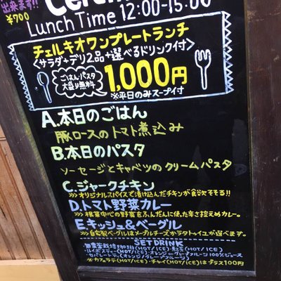 【閉店】チェルキオ