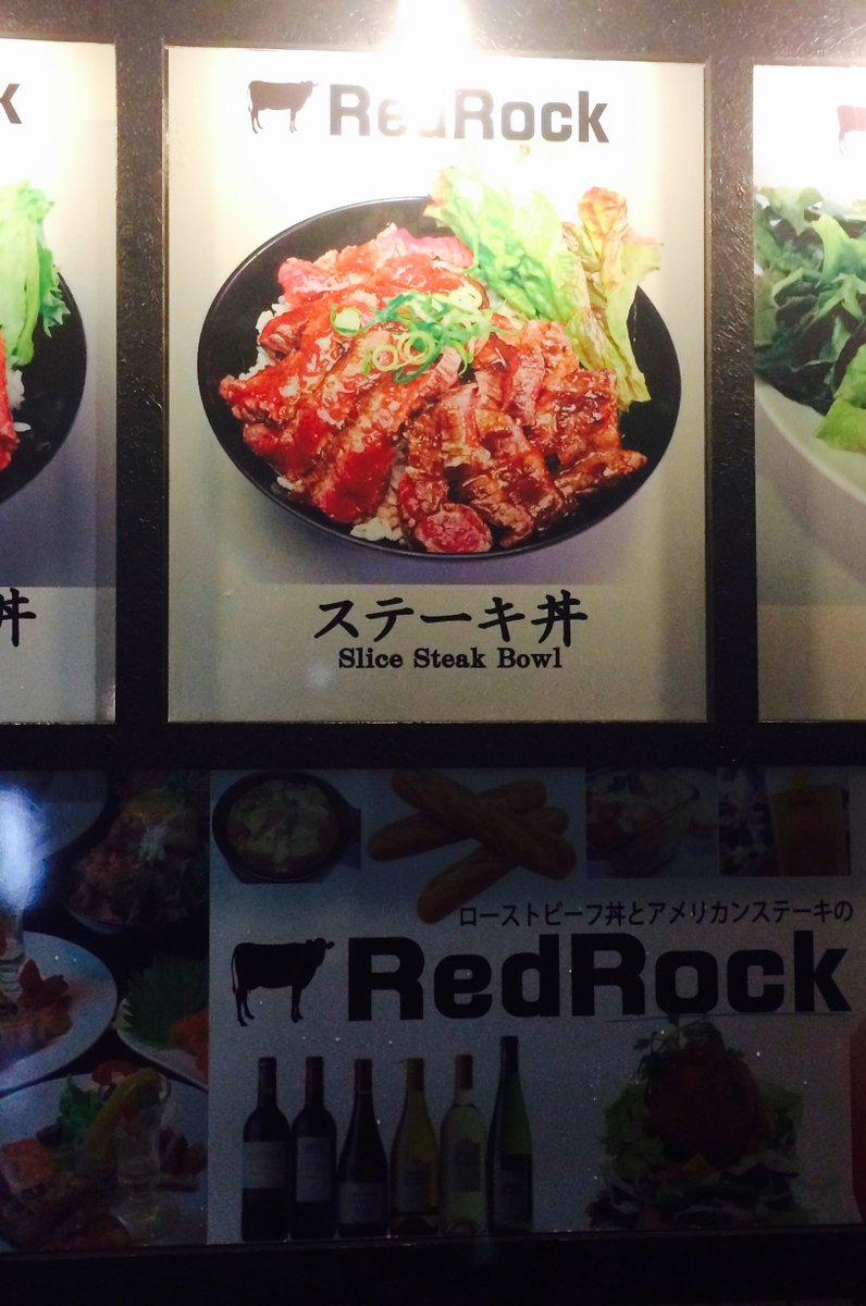 今が旬 長蛇の列にはご注意 話題の Red Rock でローストビーフ丼をペロリといただきっ Playlife プレイライフ