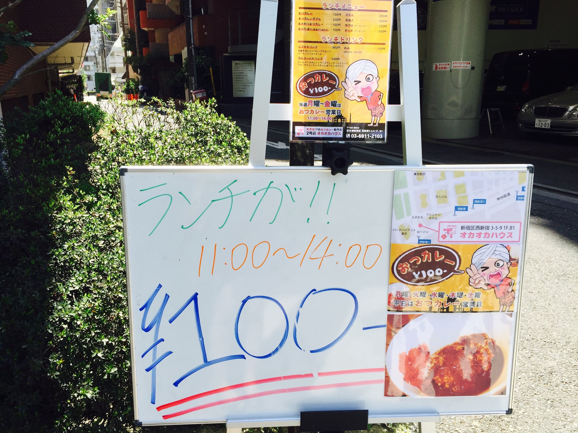 ウソ！？カレーが100円！東京で一番安くランチが食べられるお店【新宿・オカオカハウス】