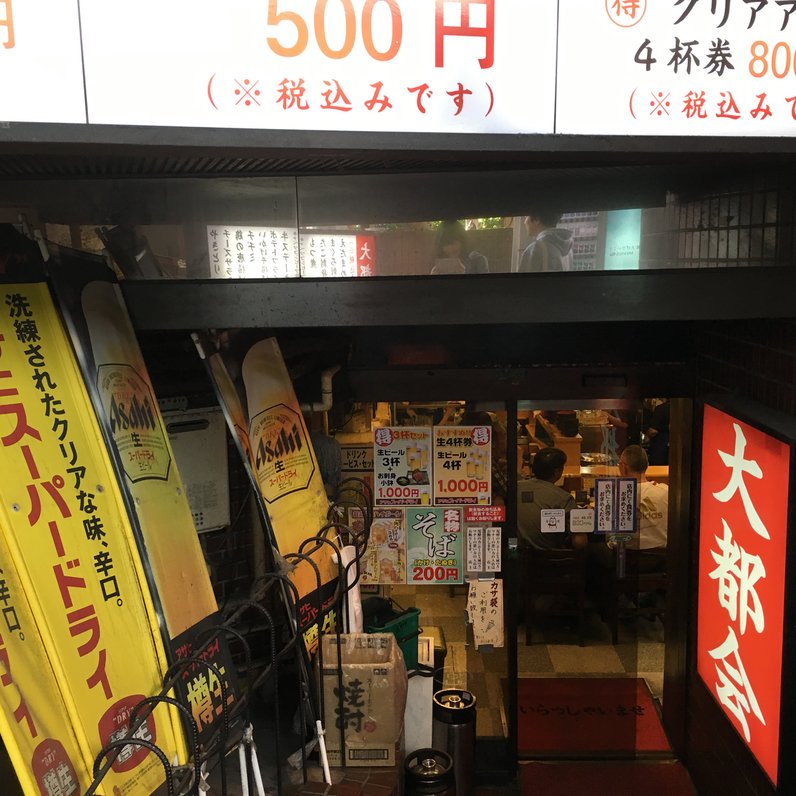 大都会 北口店