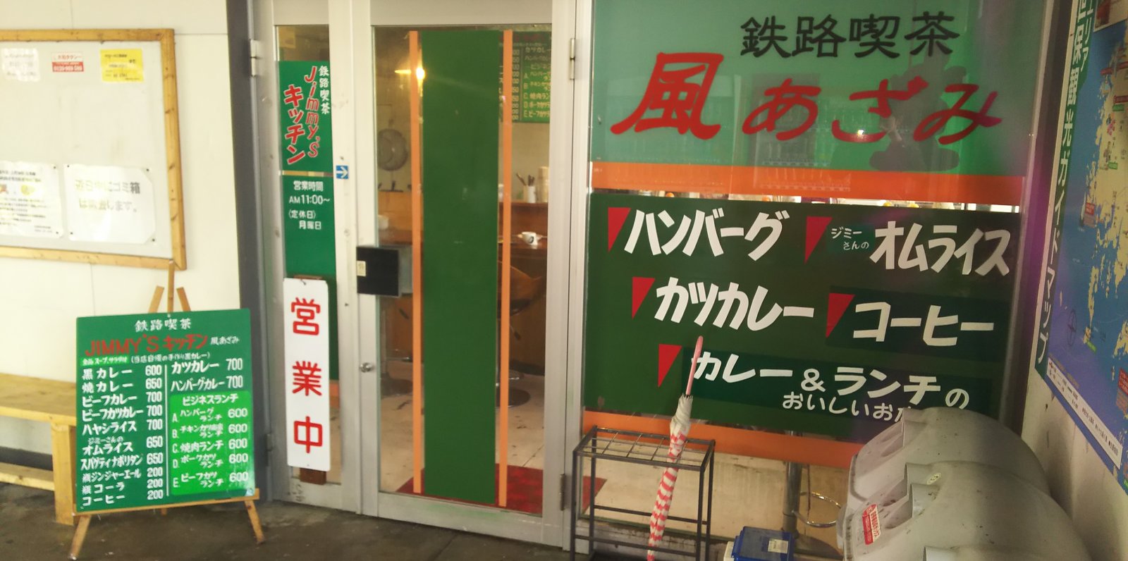 鉄路喫茶 風あざみ/Jimmy's キッチン