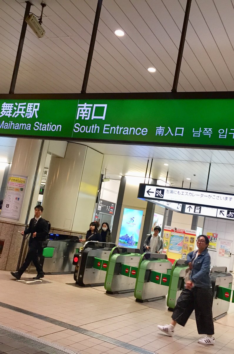 舞浜駅