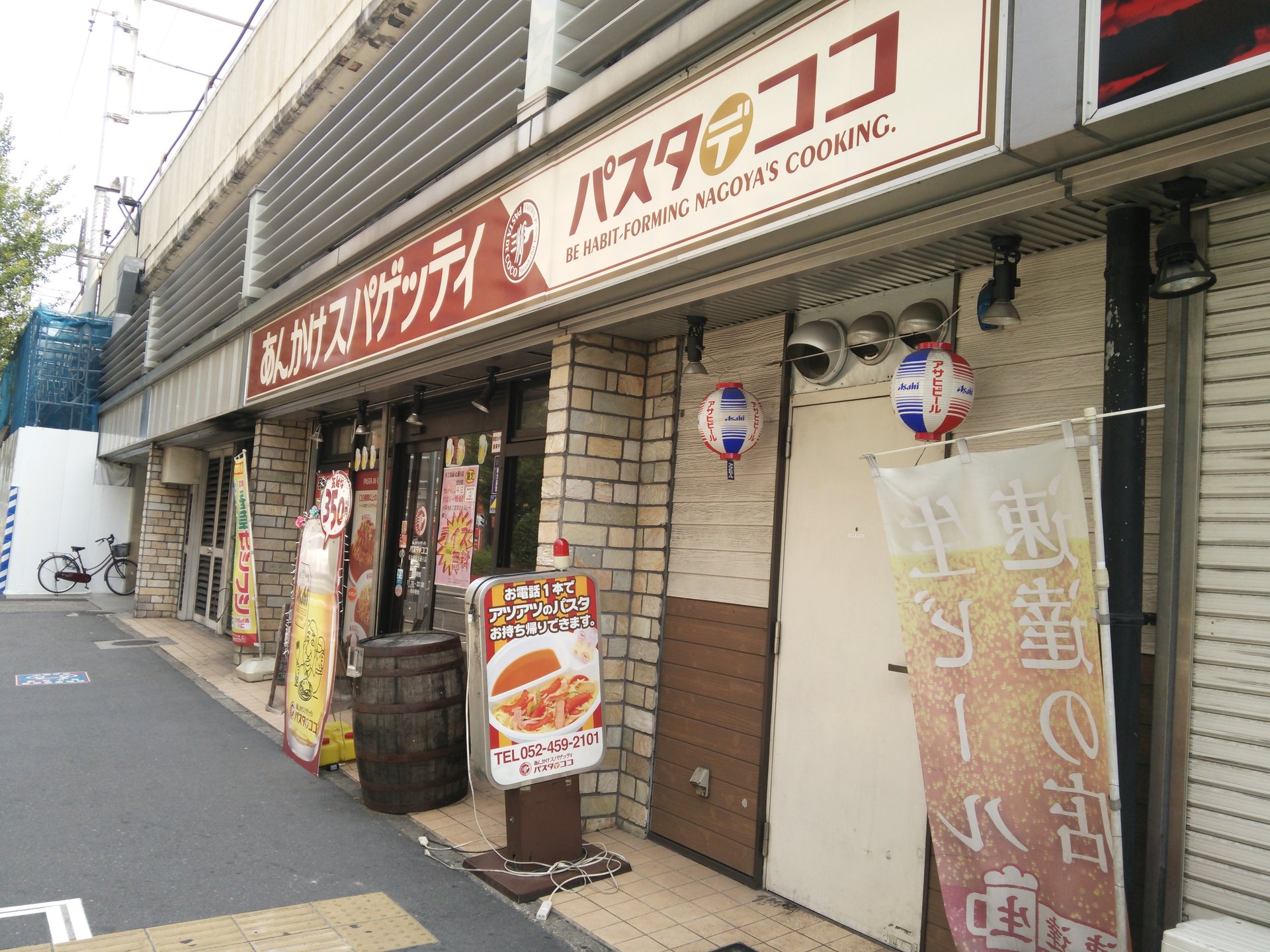 パスタ・デ・ココ 中区矢場町店