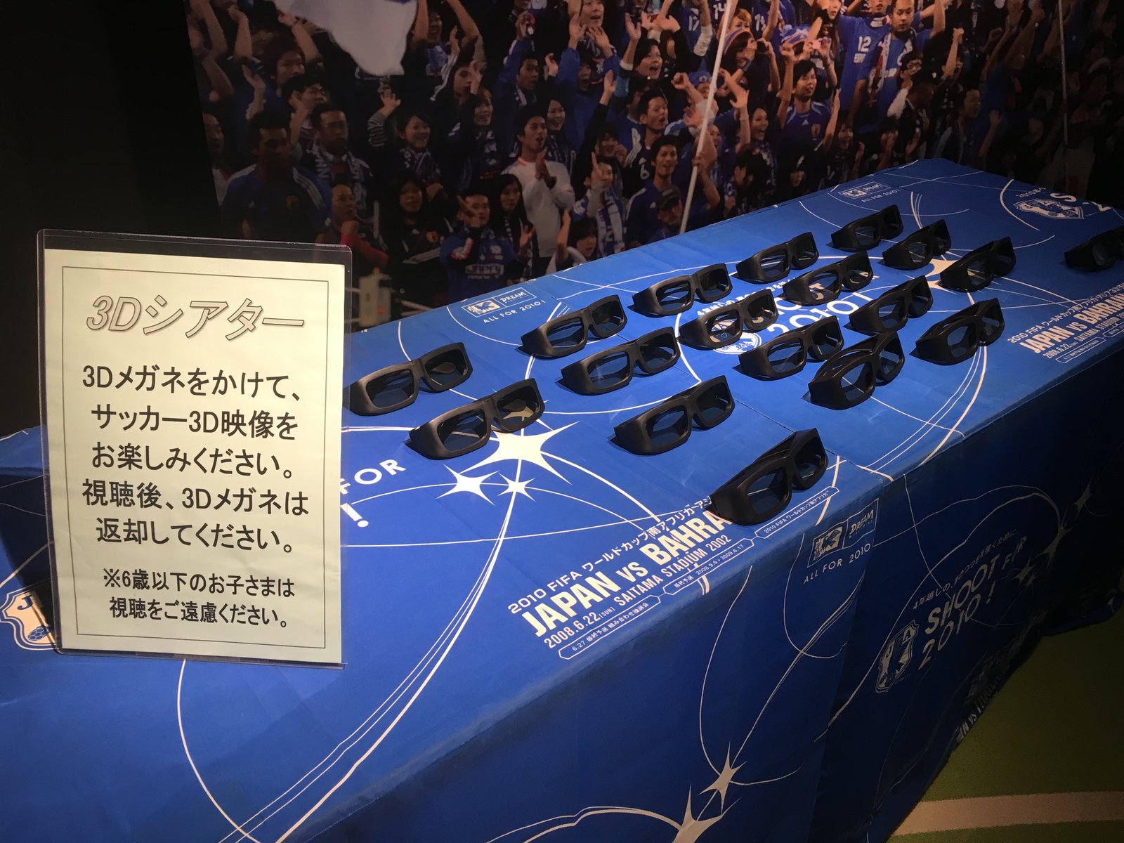 日本サッカーミュージアム