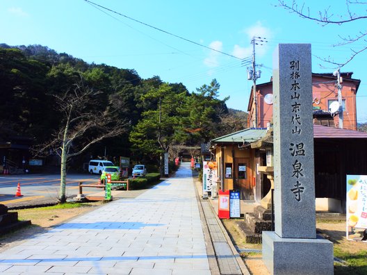 まんだら湯