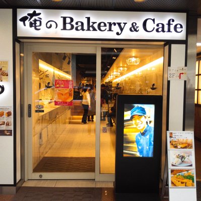 【閉店】俺のBakery&Cafe 松屋銀座 裏