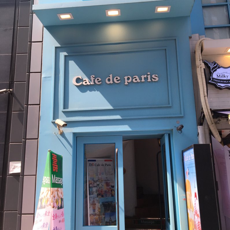 Cafe de paris 明洞２号店