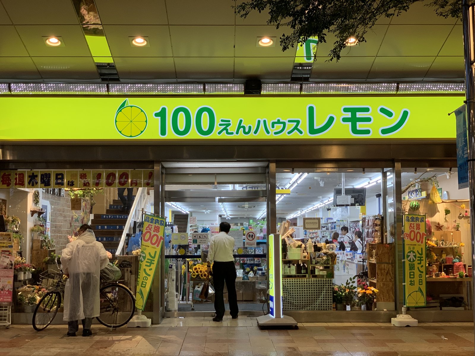 100えんハウスレモン静岡駅前店