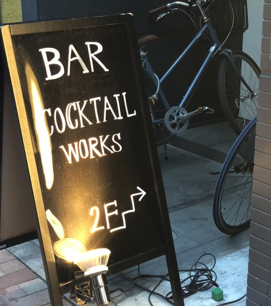 COCKTAIL WORKS 東京