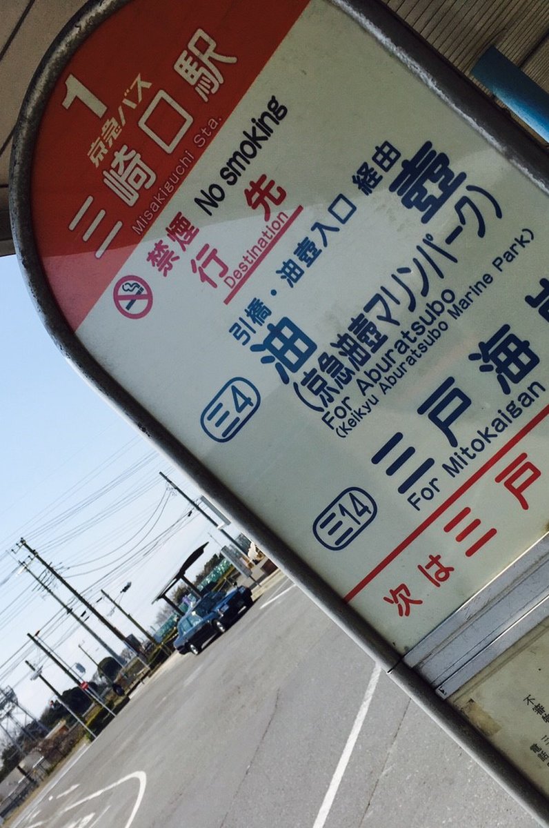 三崎口駅