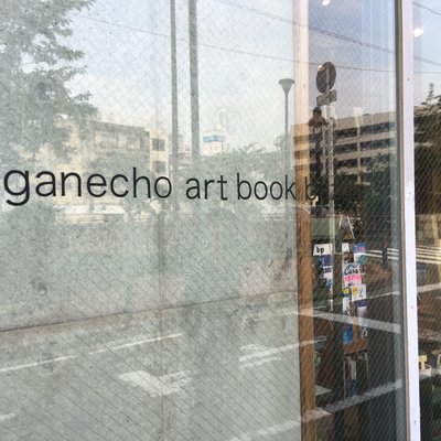 黄金町アートブックバザール