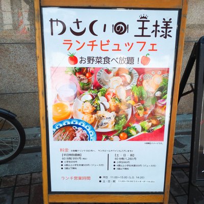 やさいの王様 銀座店