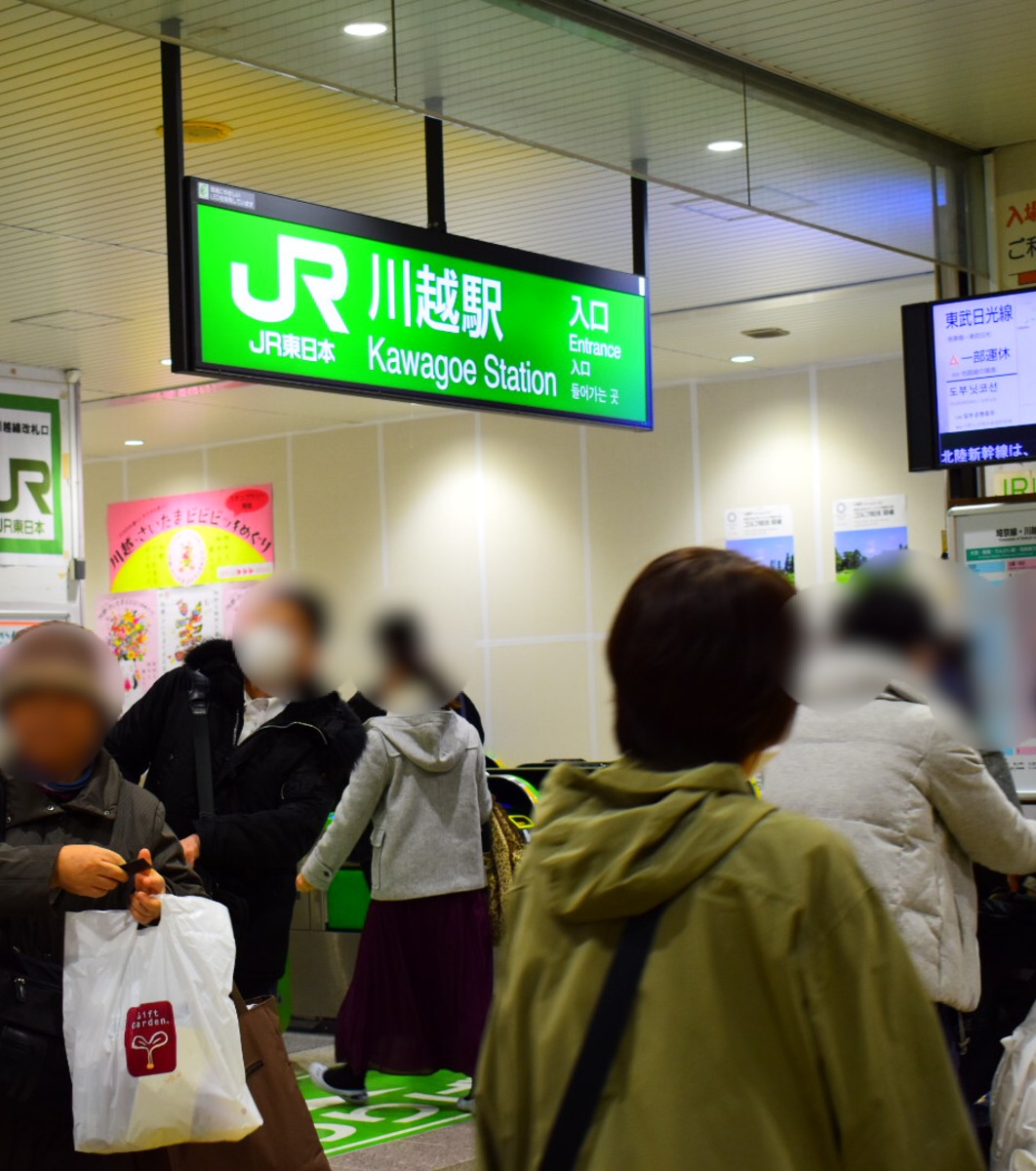 川越駅